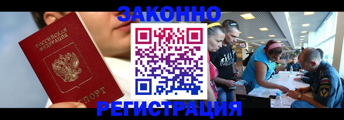 временная прописка в Советске