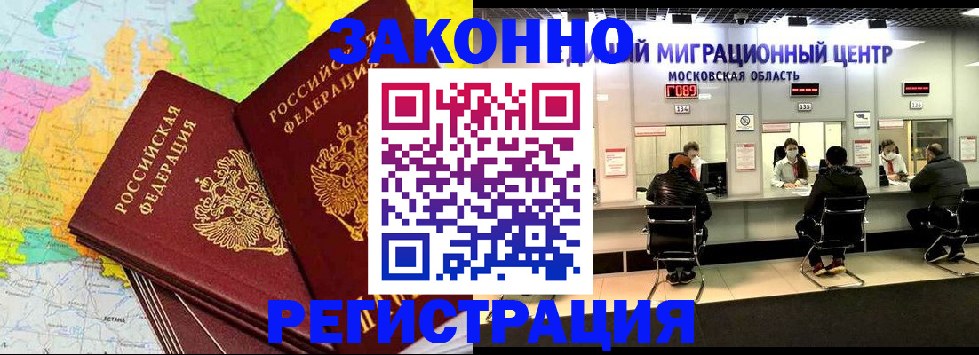 временная регистрация для школы в Советске