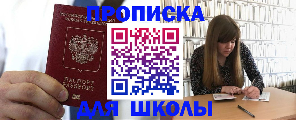 прописка регистрация в Советске