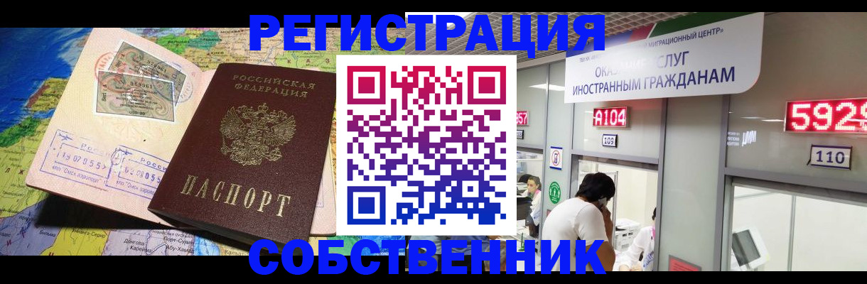 временная регистрация поиск в Советске