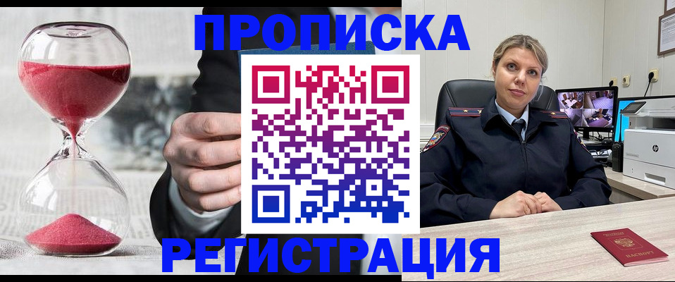 прописка поиск в Советске