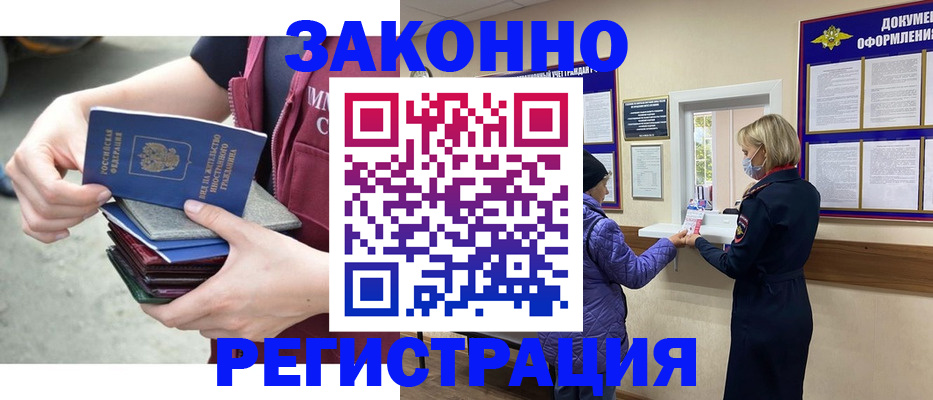 регистрация в Советске