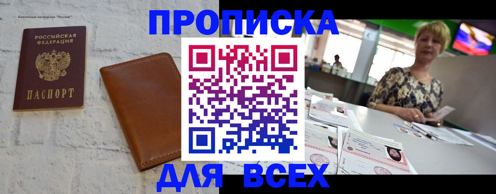 где прописаться в Советске