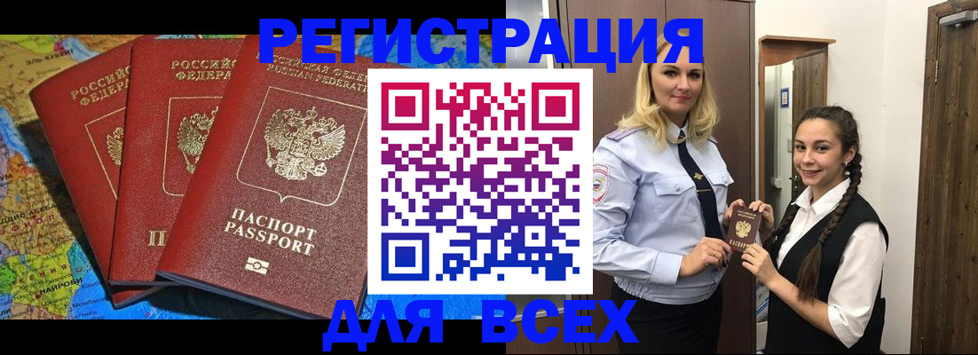прописка для школы в Советске