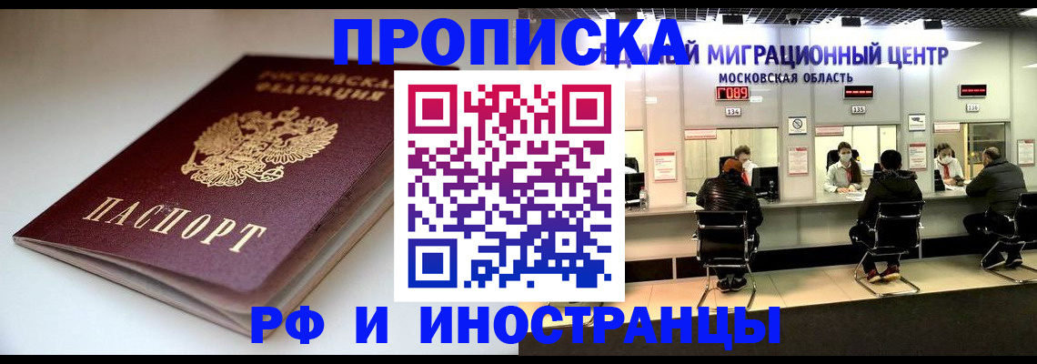 временная регистрация для всех в Советске